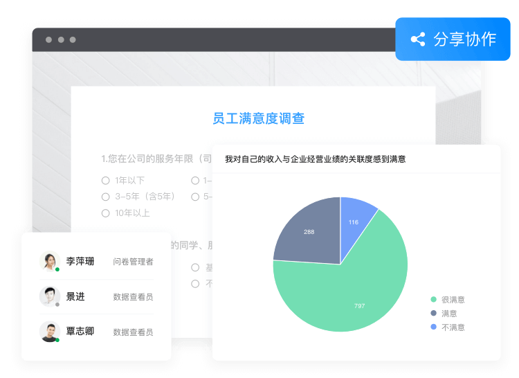 与同事进行数据分享与协作