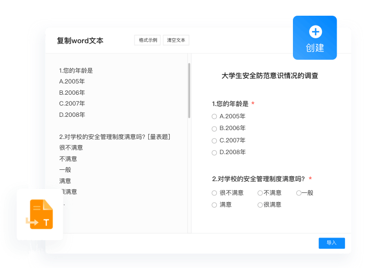 一键批量录入题目快速创建问卷