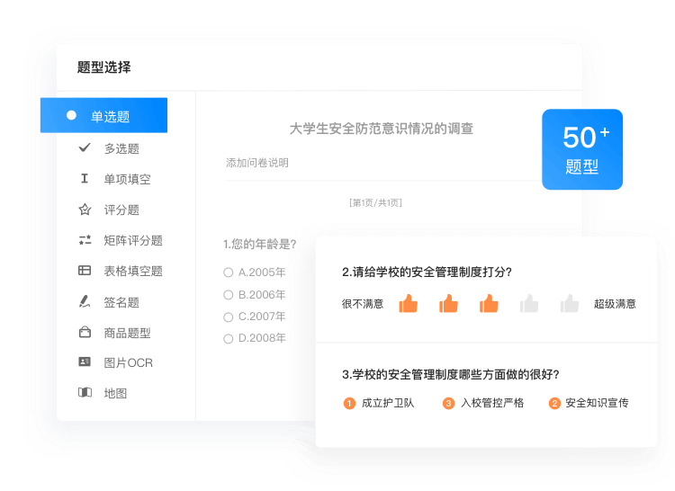 问卷/表单/考试/投票等90多种题型