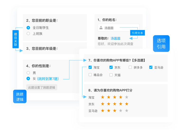 跳转/关联/引用等逻辑搭建复杂问卷