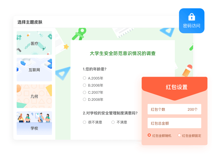 皮肤/红包/密码等丰富周边设置