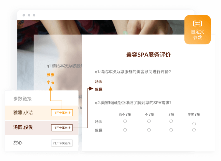 通过自定义链接参数进行系统对接
